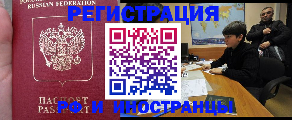 временная регистрация поиск в Армянске