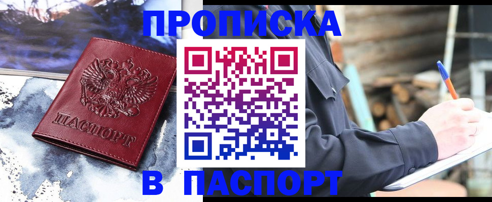 прописка ребенка в Армянске