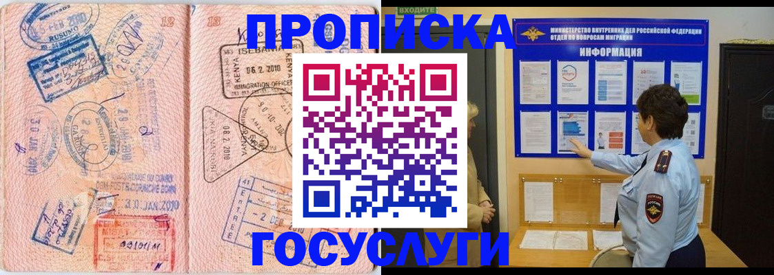 прописка паспорт в Армянске
