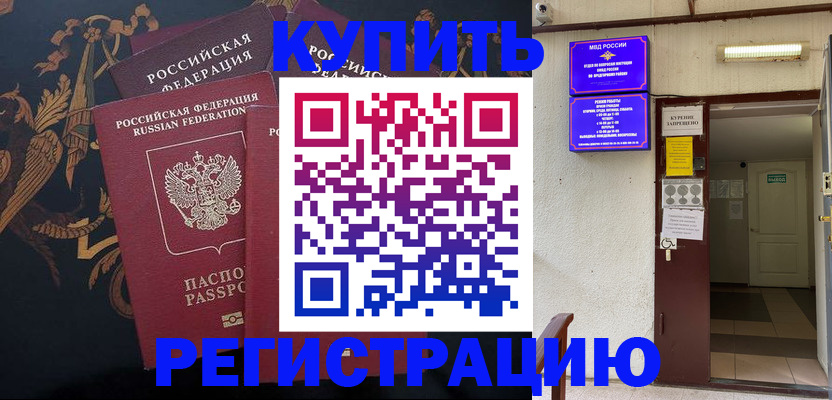 временная прописка в Армянске