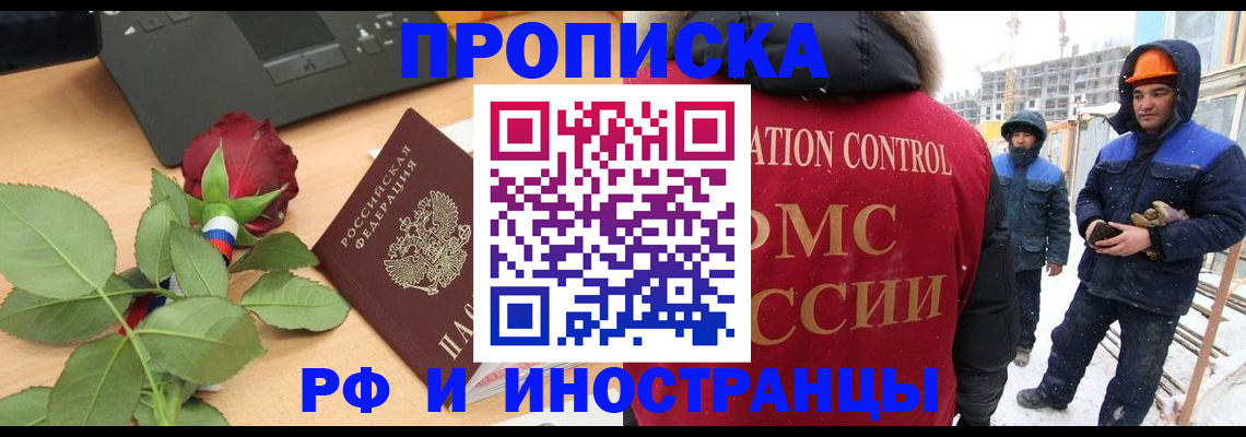 временная регистрация в Армянске