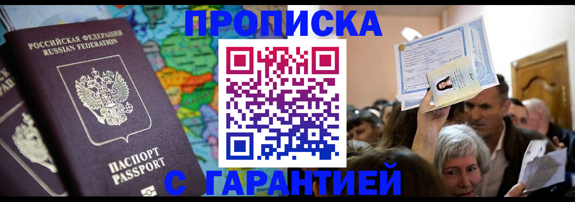 прописка законно в Армянске